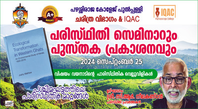 Pazhassirajacollege | Pulpally