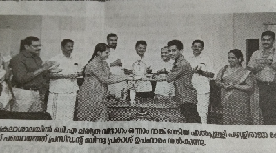 Pazhassirajacollege | Pulpally