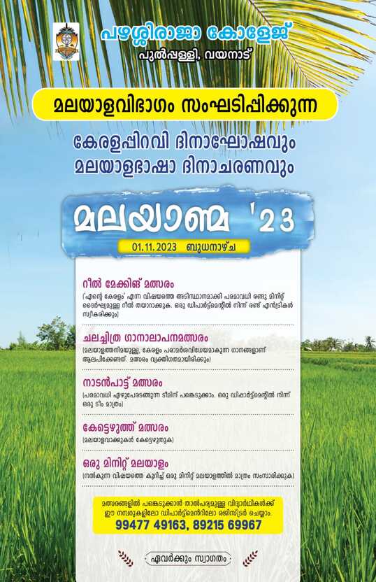 Pazhassirajacollege | Pulpally