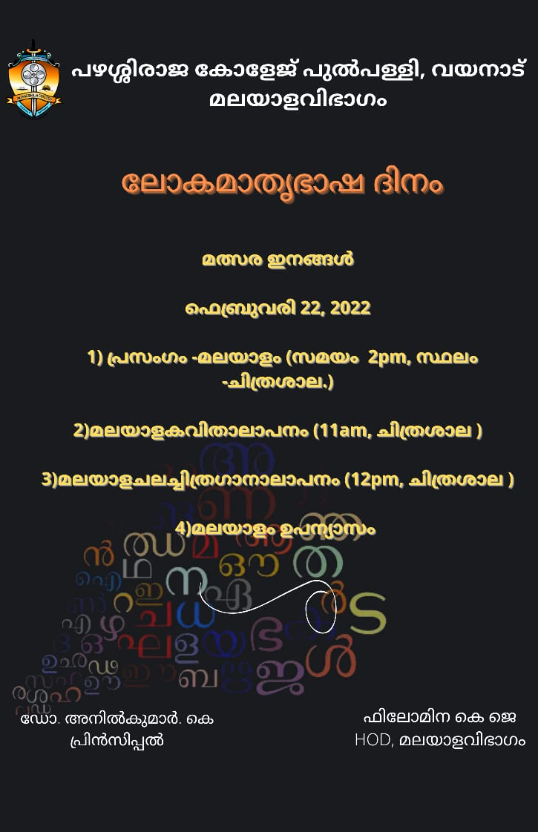 Pazhassirajacollege | Pulpally