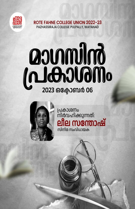 Pazhassirajacollege | Pulpally
