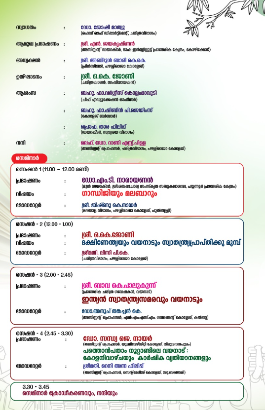 Pazhassirajacollege | Pulpally