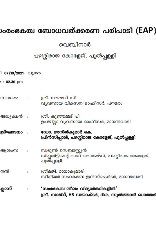 Pazhassirajacollege | Pulpally