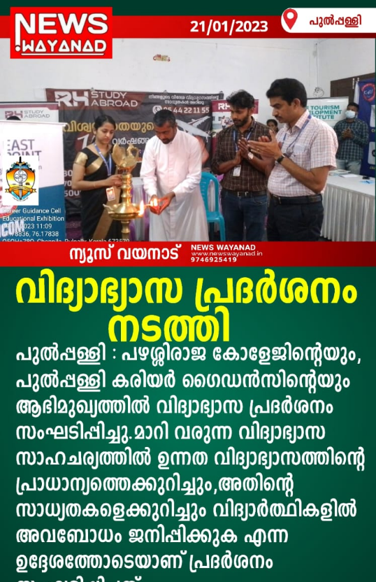 Pazhassirajacollege | Pulpally