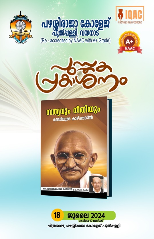 Pazhassirajacollege | Pulpally