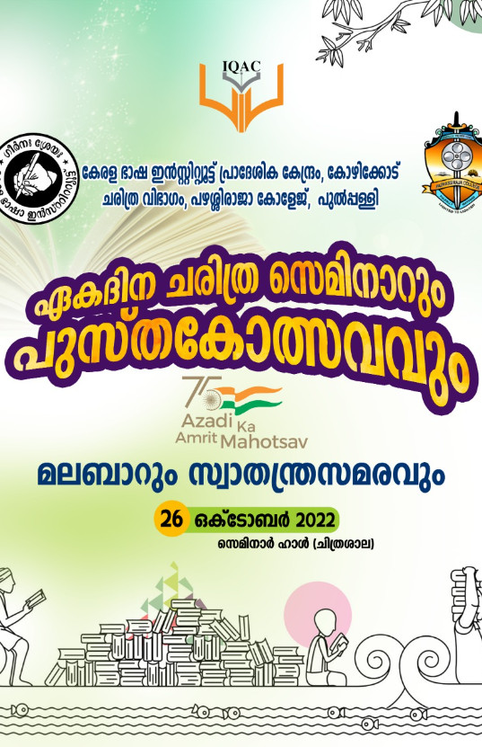 Pazhassirajacollege | Pulpally