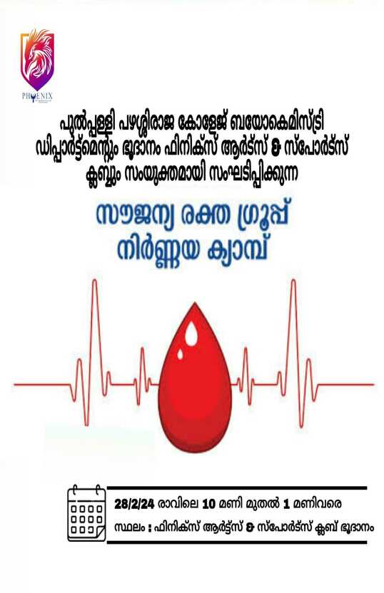 Pazhassirajacollege | Pulpally