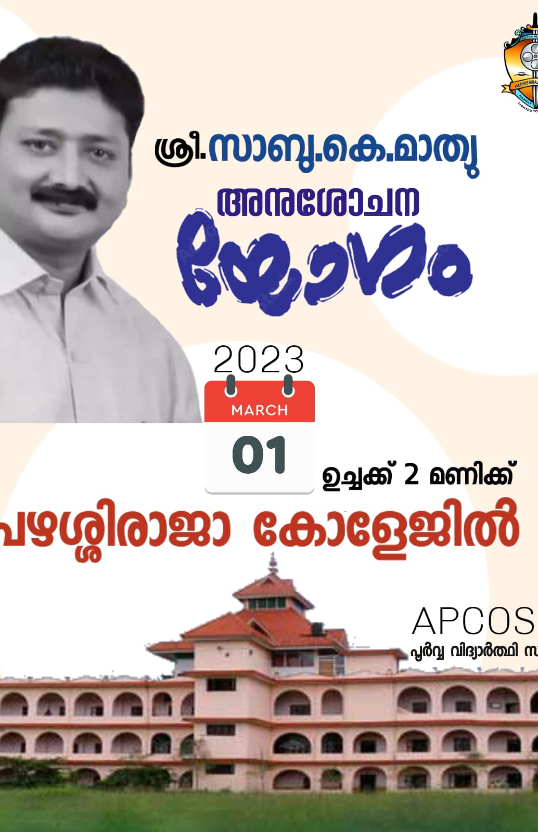 Pazhassirajacollege | Pulpally