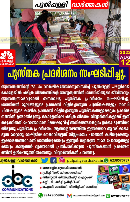 Pazhassirajacollege | Pulpally