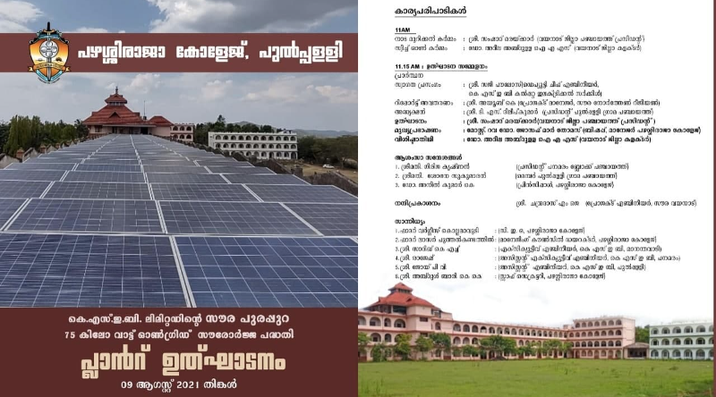 Pazhassirajacollege | Pulpally