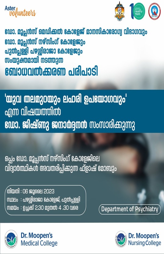 Pazhassirajacollege | Pulpally