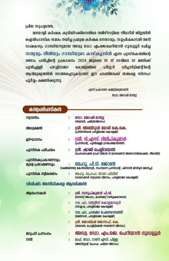 Pazhassirajacollege | Pulpally