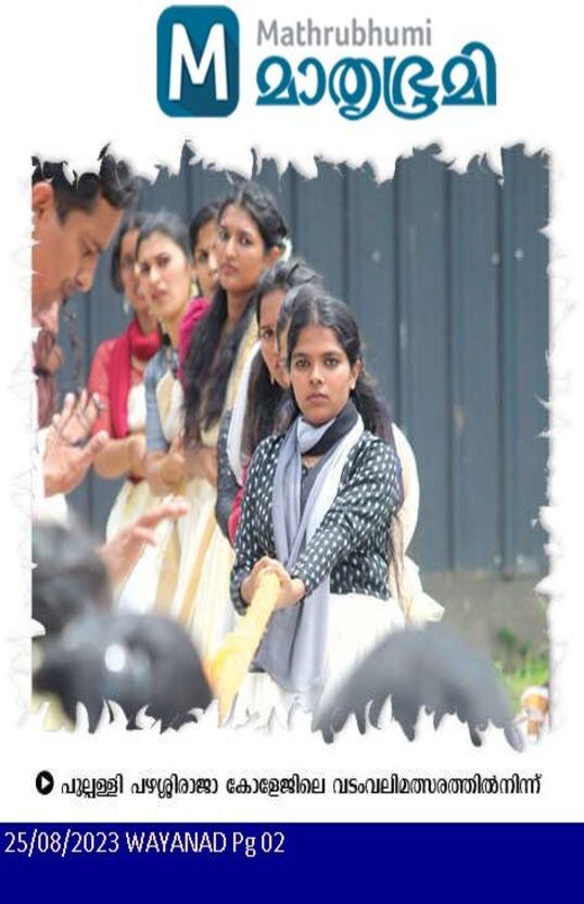 Pazhassirajacollege | Pulpally