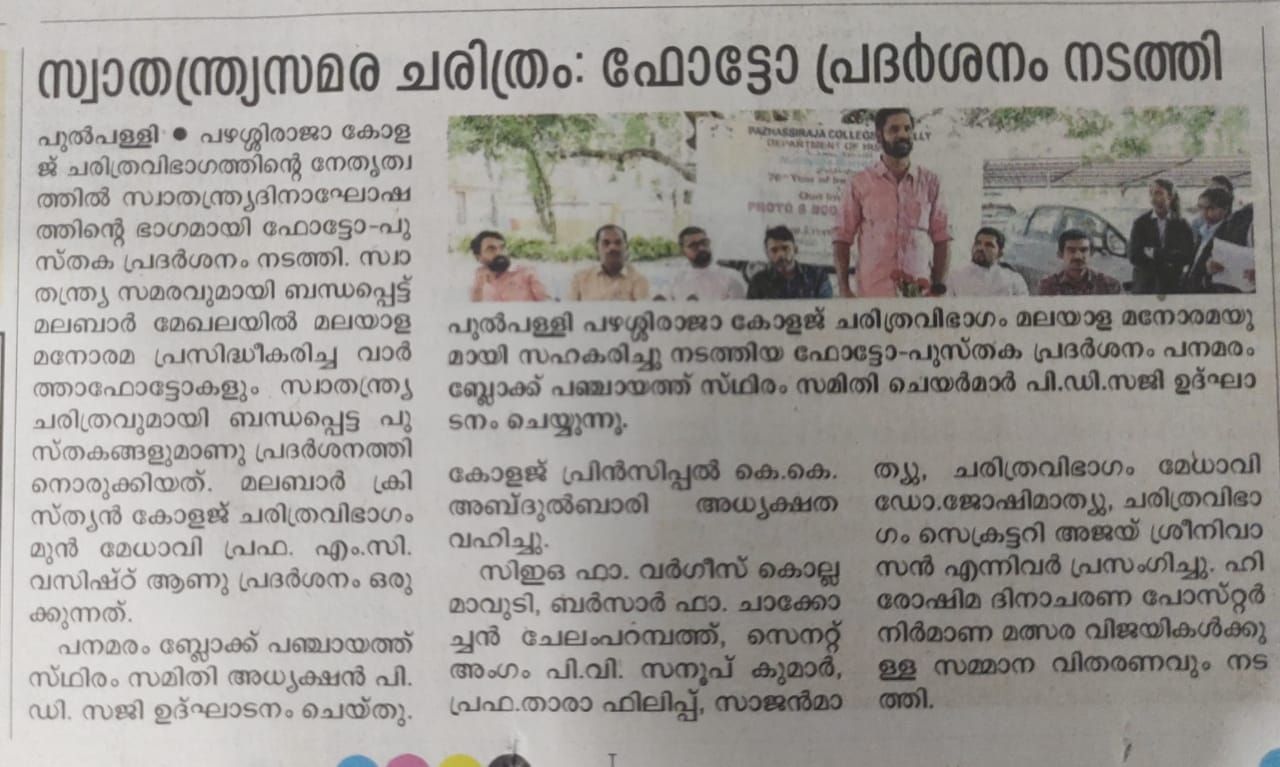 Pazhassirajacollege | Pulpally