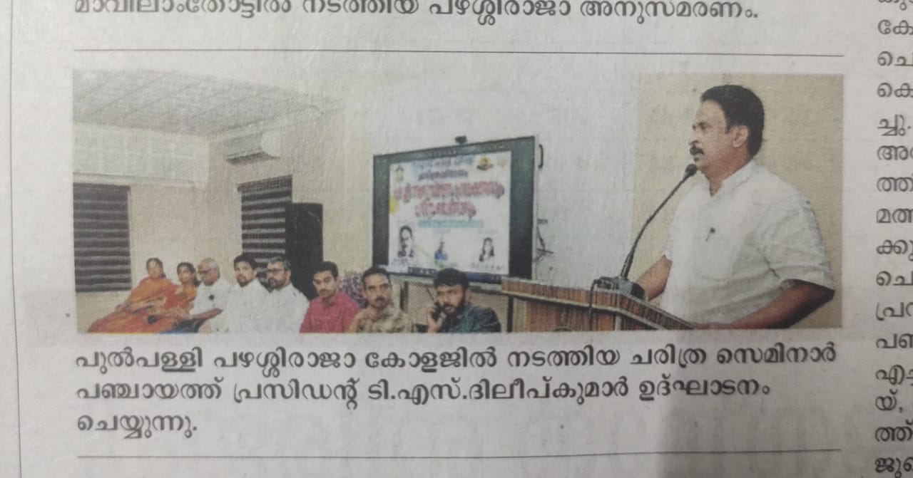 Pazhassirajacollege | Pulpally