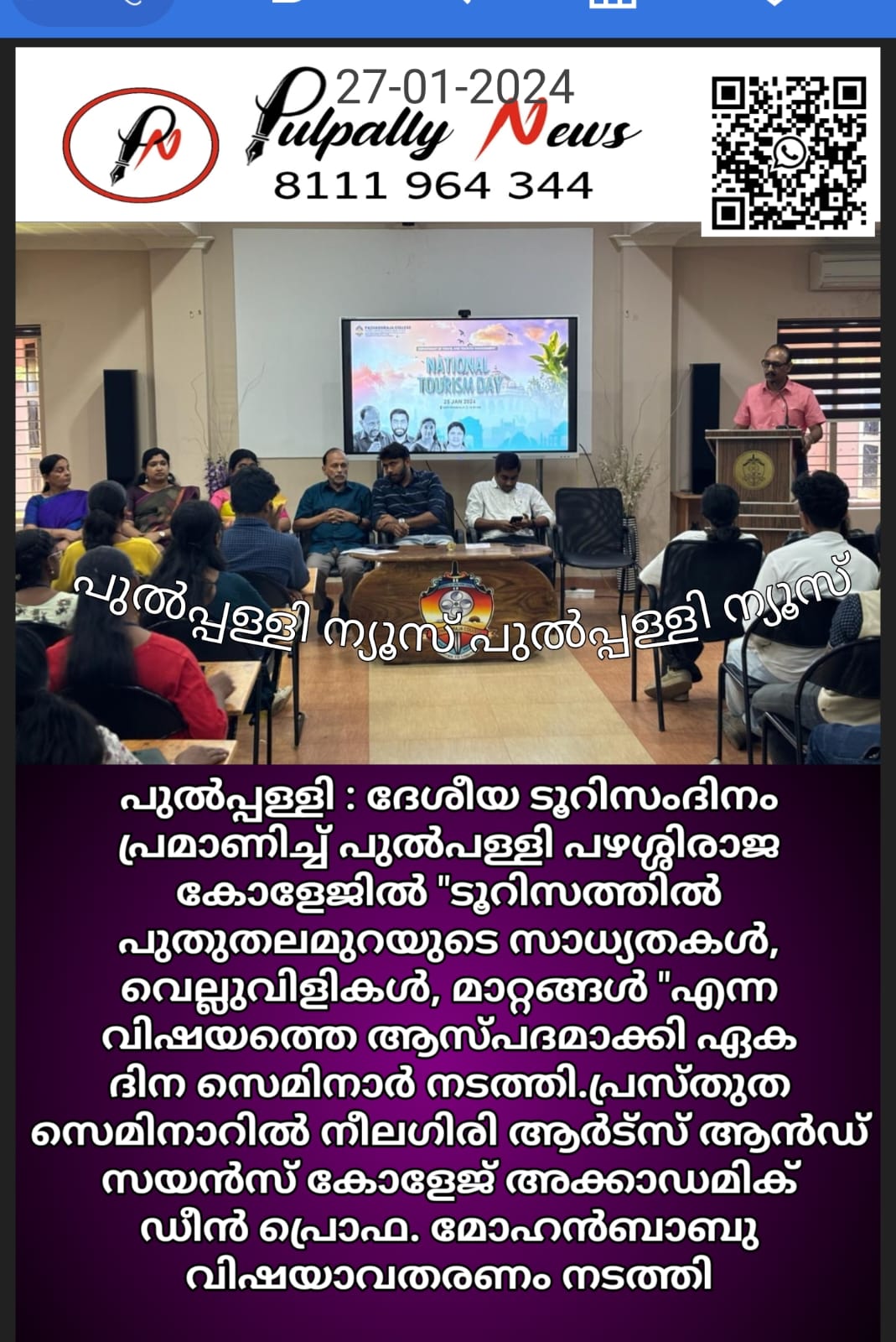 Pazhassirajacollege | Pulpally