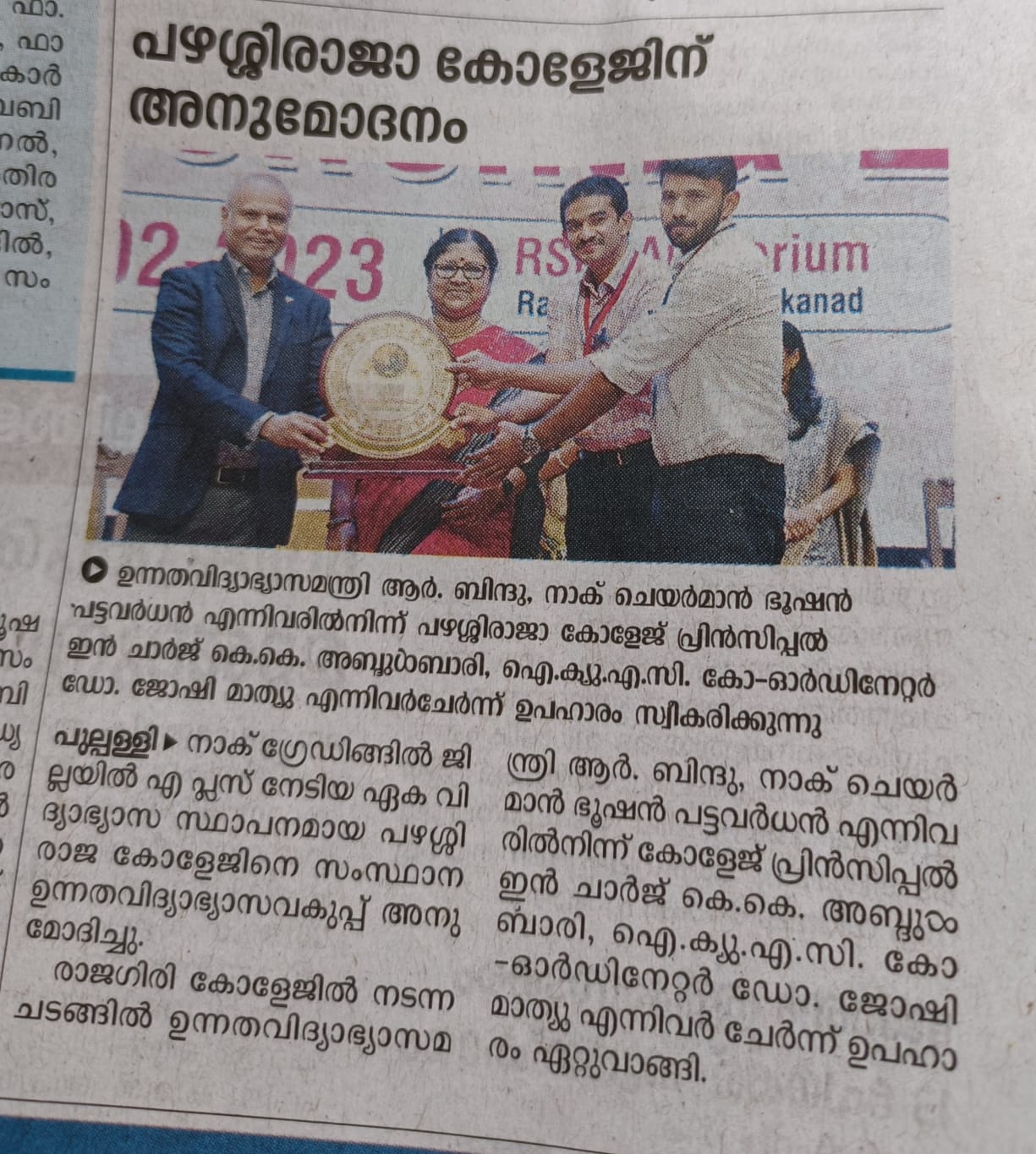 Pazhassirajacollege | Pulpally