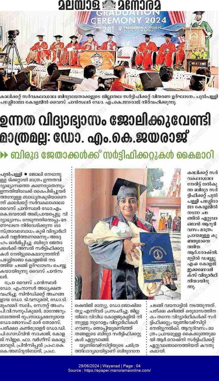 Pazhassirajacollege | Pulpally