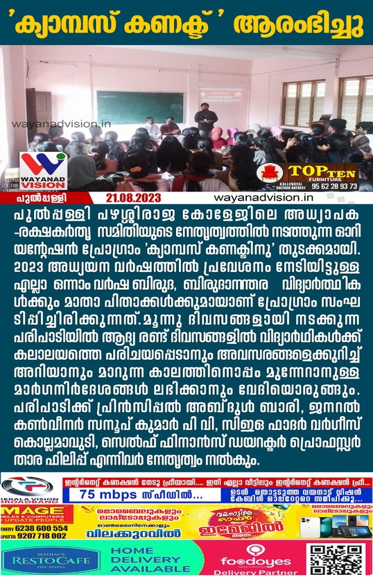 Pazhassirajacollege | Pulpally