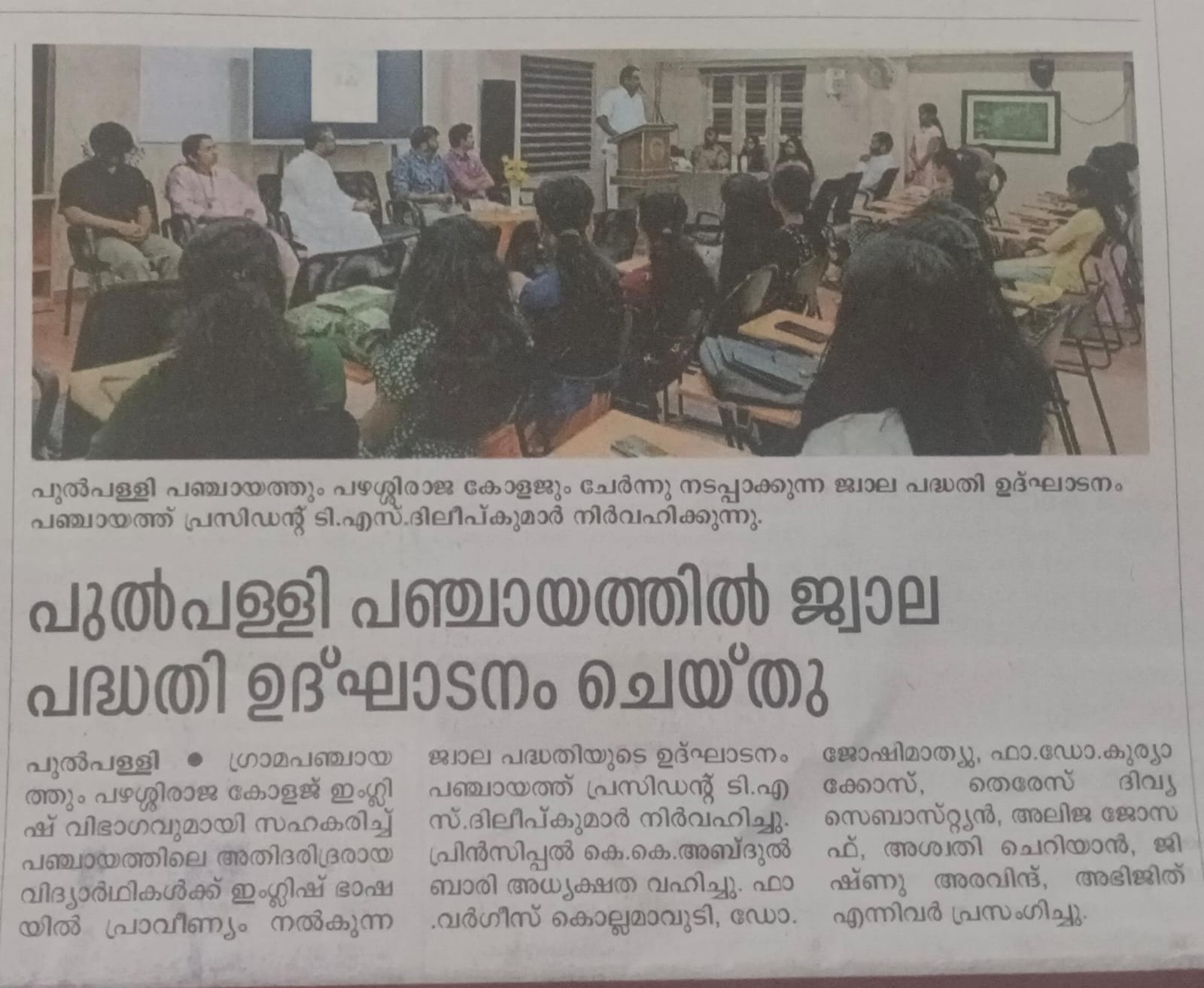 Pazhassirajacollege | Pulpally