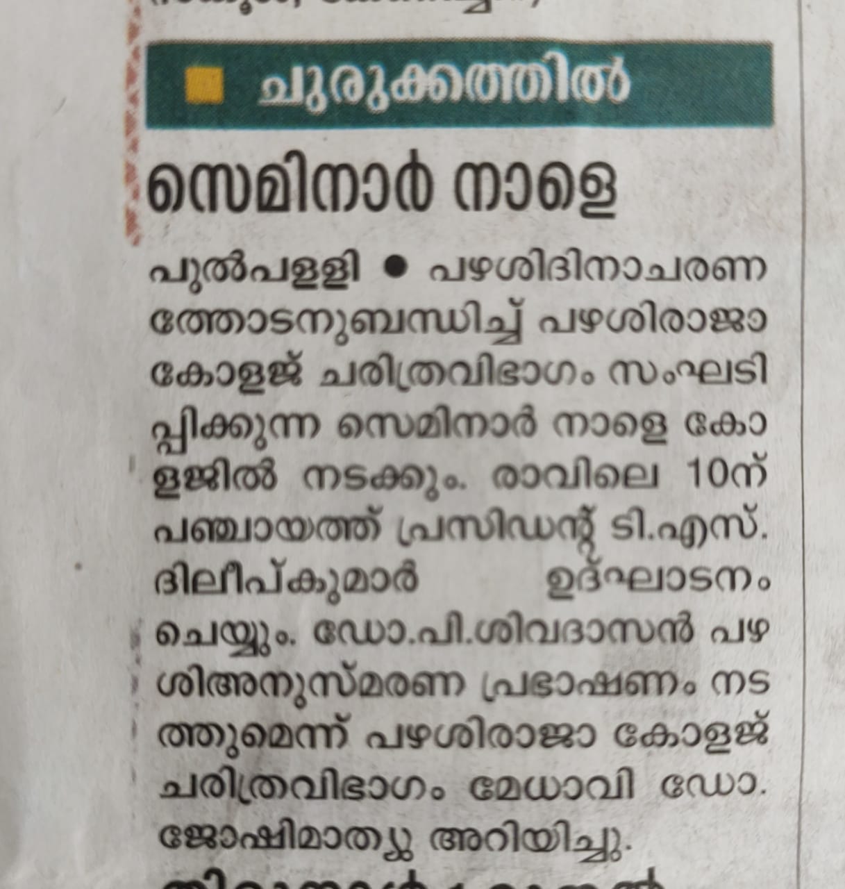 Pazhassirajacollege | Pulpally