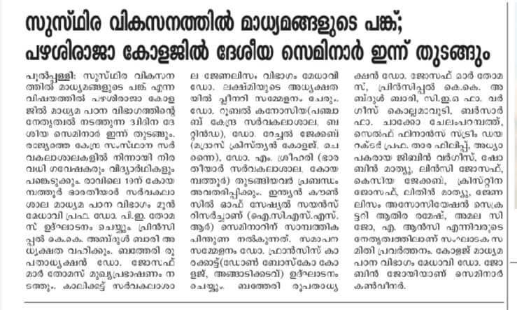 Pazhassirajacollege | Pulpally