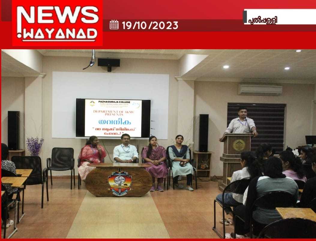 Pazhassirajacollege | Pulpally