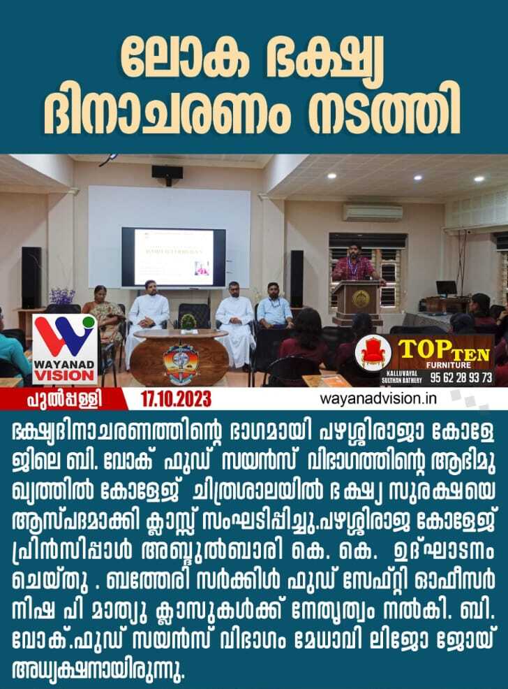 Pazhassirajacollege | Pulpally
