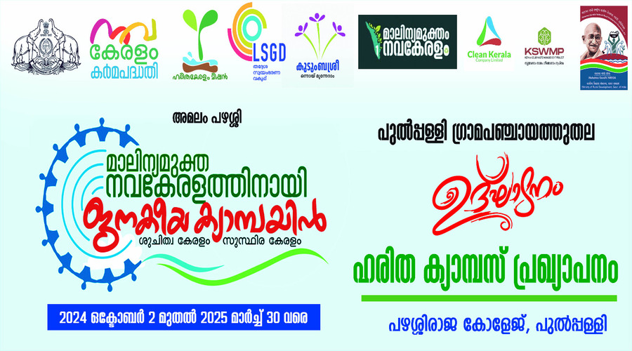 Pazhassirajacollege | Pulpally