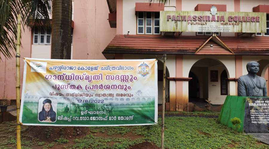Pazhassirajacollege | Pulpally