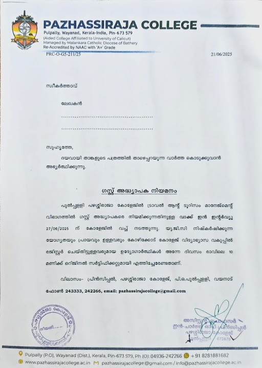 Pazhassirajacollege | Pulpally