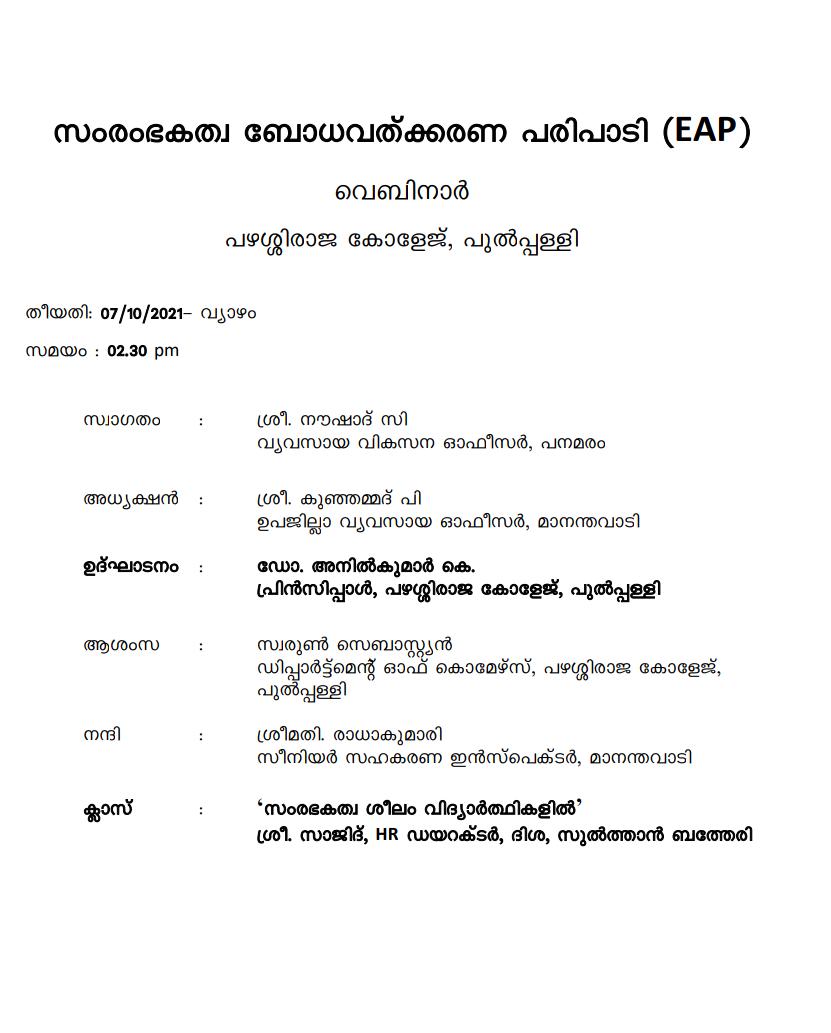 Pazhassirajacollege | Pulpally
